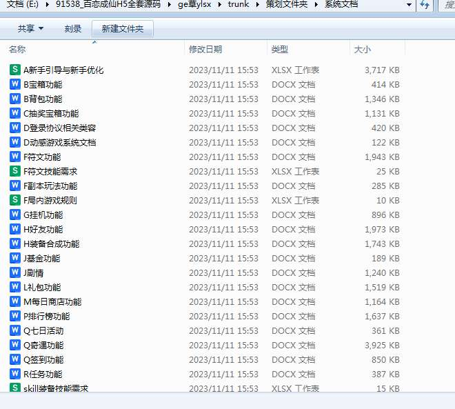 图片[3]- 一起游戏吧 | 网站源码 | 手游源码丨端游源码丨页游源码丨服务端丨架设教程 | 传奇源码 | 游戏源码百恋成仙H5全套源码（服务端源码+客户端源码+策划文档）