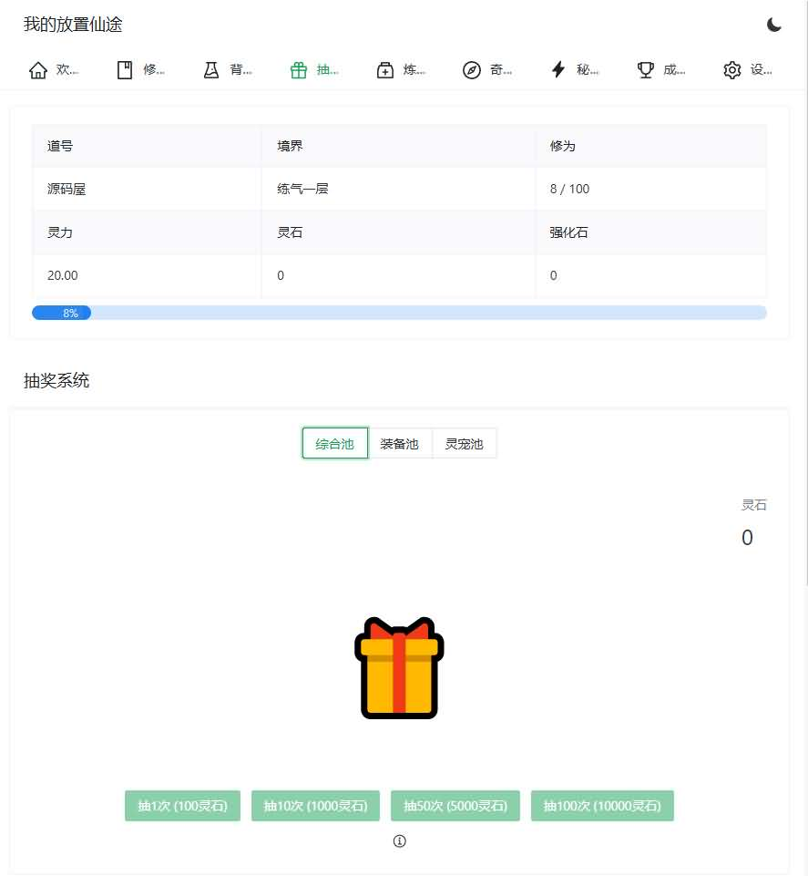图片[3]- 一起游戏吧 | 网站源码 | 手游源码丨端游源码丨页游源码丨服务端丨架设教程 | 传奇源码 | 游戏源码修仙文字网页小游戏【我的放置仙途】最新整理WIN系服务端+详细搭建教程