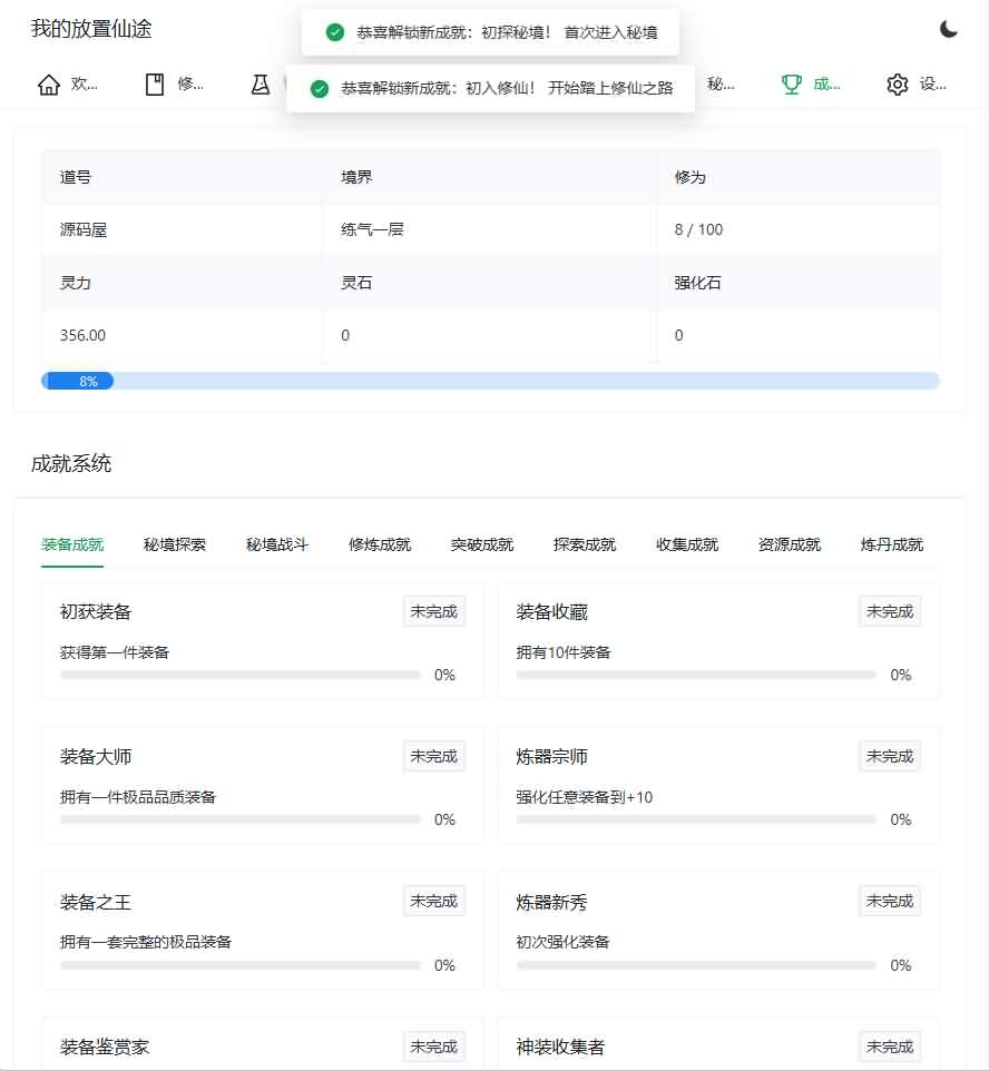 图片[5]- 一起游戏吧 | 网站源码 | 手游源码丨端游源码丨页游源码丨服务端丨架设教程 | 传奇源码 | 游戏源码修仙文字网页小游戏【我的放置仙途】最新整理WIN系服务端+详细搭建教程