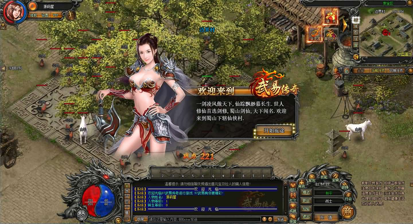 图片[3]- 一起游戏吧 | 网站源码 | 手游源码丨端游源码丨页游源码丨服务端丨架设教程 | 传奇源码 | 游戏源码典藏传奇页游【新武易归来传奇】最新整理Win系服务端+GM工具+详细搭建教程