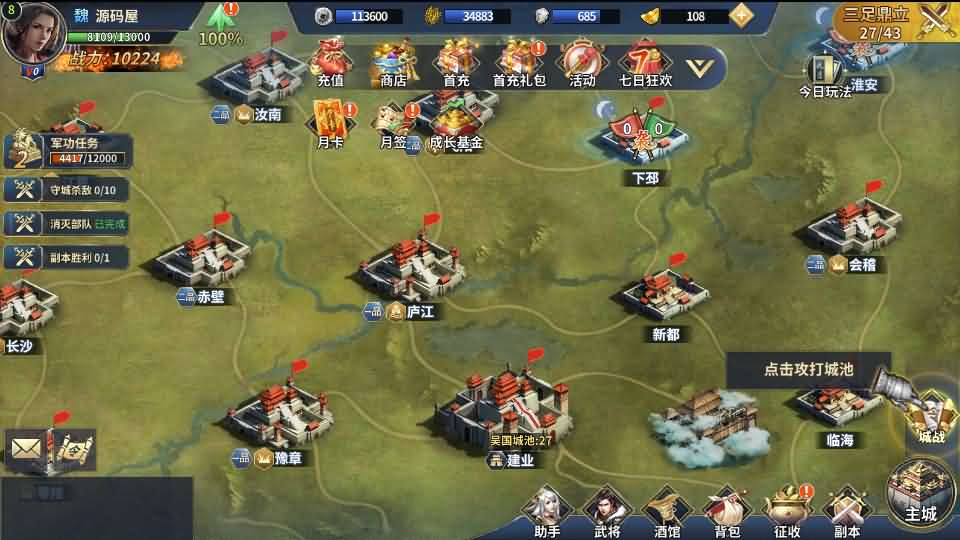 图片[9]- 一起游戏吧 | 网站源码 | 手游源码丨端游源码丨页游源码丨服务端丨架设教程 | 传奇源码 | 游戏源码三国策略手游【雄霸三国志多区跨服版】最新整理单机一键即玩镜像端+Linux手工服务端++CDK授权后台+安卓+详细搭建教程+视频教程