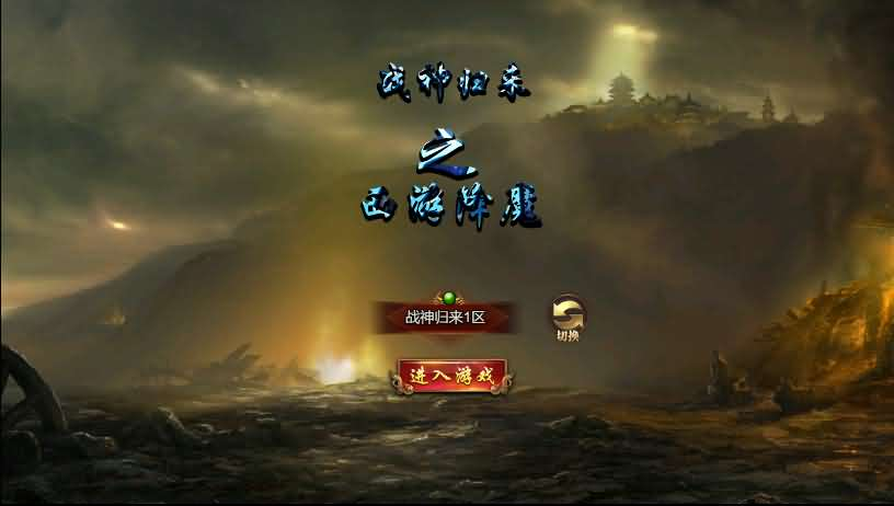 三网H5游戏【最新冰雪传奇H5西游降魔端单职业】最新整理单机一键即玩镜像端+Linux手工服务端+简易APK+GM后台+详细搭建教程