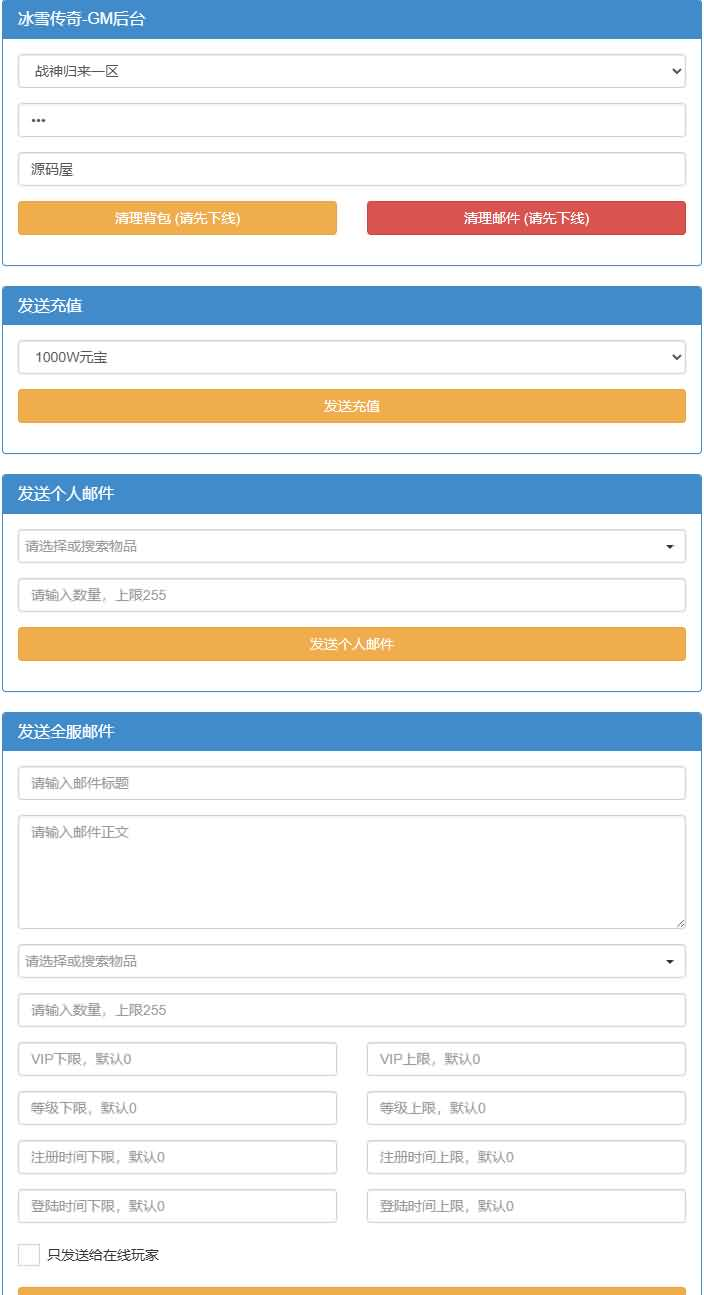 图片[13]- 一起游戏吧 | 网站源码 | 手游源码丨端游源码丨页游源码丨服务端丨架设教程 | 传奇源码 | 游戏源码三网H5游戏【最新冰雪传奇H5西游降魔端单职业】最新整理单机一键即玩镜像端+Linux手工服务端+简易APK+GM后台+详细搭建教程