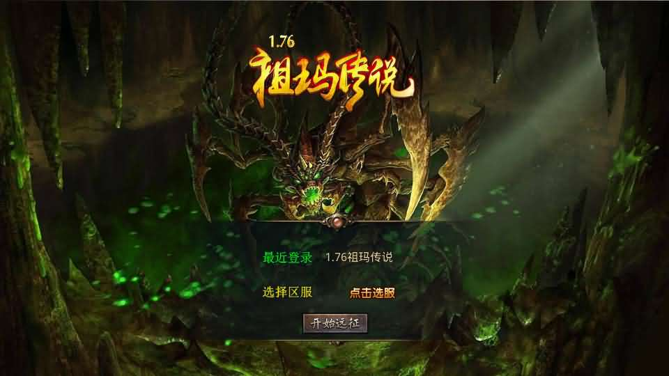 XO三端引擎传奇手游【1.76祖玛传说金币复古版】最新整理Win系服务端+PC安卓苹果三端+加密工具+详细搭建教程