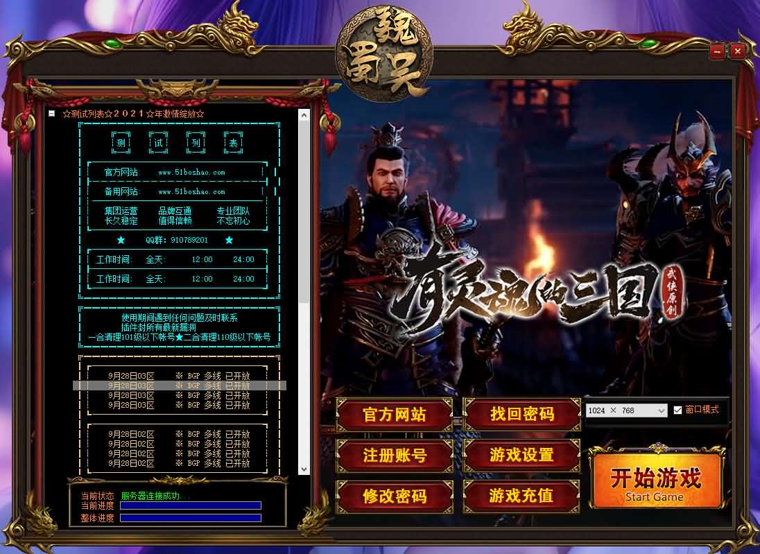 翎风引擎传奇端游【三国觉醒单职业】最新整理WIN系服务端+配套补丁+详细搭建教程+视频教程