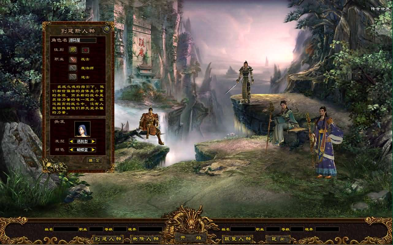 图片[2]- 一起游戏吧 | 网站源码 | 手游源码丨端游源码丨页游源码丨服务端丨架设教程 | 传奇源码 | 游戏源码星河引擎传世端游【十二职魔游纪】最新整理Win系服务端+彩虹登陆器+客户端+详细搭建教程