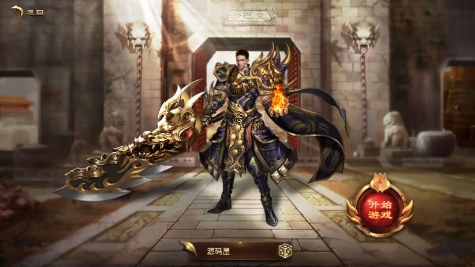 图片[2]- 一起游戏吧 | 网站源码 | 手游源码丨端游源码丨页游源码丨服务端丨架设教程 | 传奇源码 | 游戏源码白日门传奇手游【神器3多区跨服打金版】最新整理Win系服务端+前后端全套源码+管理后台+运营后台+安卓+详细搭建教程