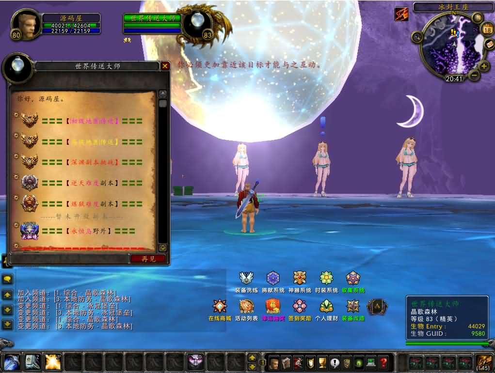 图片[6]- 一起游戏吧 | 网站源码 | 手游源码丨端游源码丨页游源码丨服务端丨架设教程 | 传奇源码 | 游戏源码典藏怀旧端游【魔兽世界335晶歌森林】最新整理Win系服务端+登录器+补丁+GM指令教程+详细搭建教程