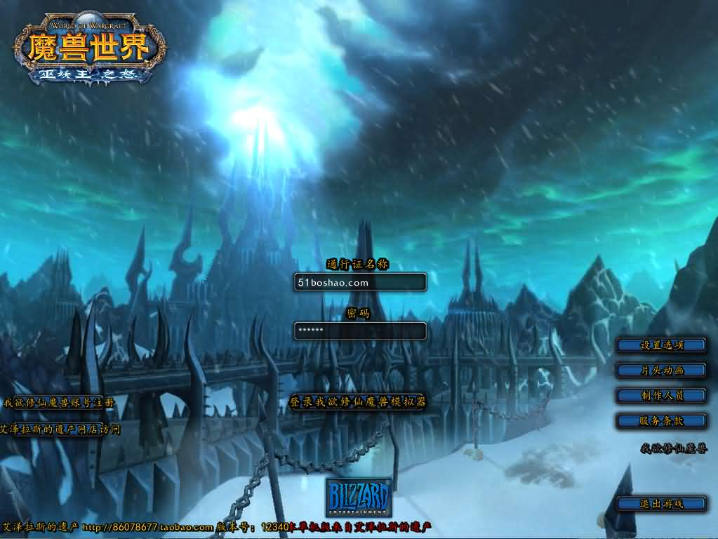 典藏怀旧端游【魔兽世界335我欲修仙】最新整理Win系服务端+登录器+补丁+网页注册+GM指令教程+详细搭建教程