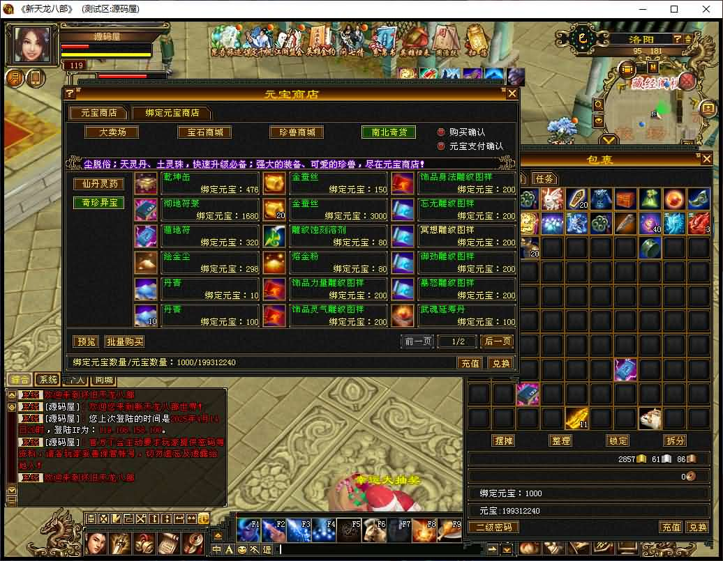 图片[12]- 一起游戏吧 | 网站源码 | 手游源码丨端游源码丨页游源码丨服务端丨架设教程 | 传奇源码 | 游戏源码经典武侠端游【天龙八部之怀旧天龙源端】最新整理Linux+WIN手工服务端+PC客户端+GM工具+网页注册+网页充值+详细搭建教程+视频教程