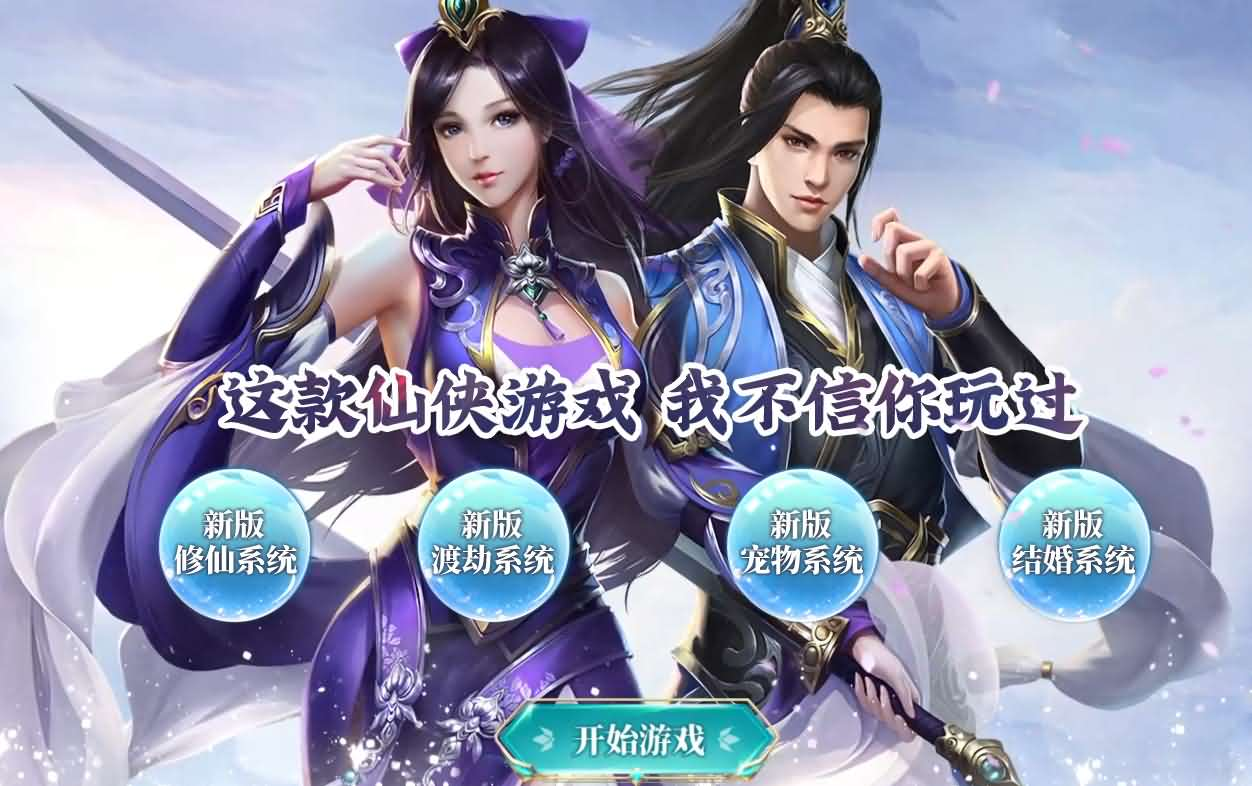 三网H5游戏【九州神魔录仙女管家8999超冠内购版】最新整理单机一键即玩镜像端+Linux手工服务端+转表工具+管理后台+GM加币授权后台+简易安卓客户端+详细搭建教程+视频教程