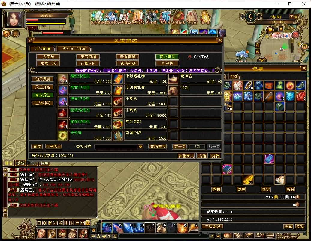 图片[11]- 一起游戏吧 | 网站源码 | 手游源码丨端游源码丨页游源码丨服务端丨架设教程 | 传奇源码 | 游戏源码经典武侠端游【天龙八部之怀旧天龙源端】最新整理Linux+WIN手工服务端+PC客户端+GM工具+网页注册+网页充值+详细搭建教程+视频教程