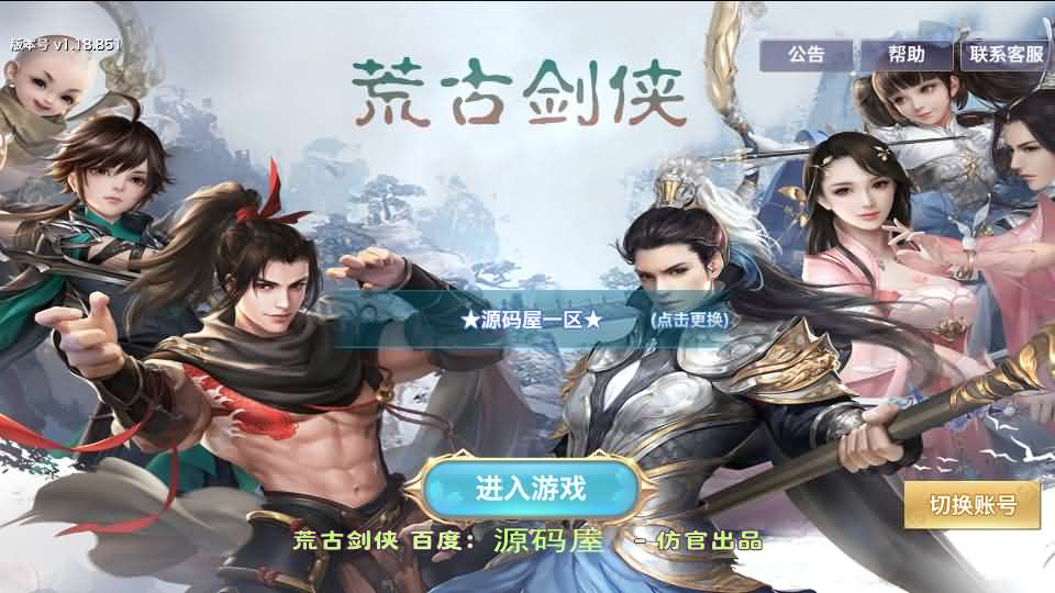 图片[2]- 一起游戏吧 | 网站源码 | 手游源码丨端游源码丨页游源码丨服务端丨架设教程 | 传奇源码 | 游戏源码唯美仙侠手游【新剑侠情缘荒古剑侠定制版】最新整理单机一键即玩服务端+Linux手工服务端+安卓+GM后台+详细搭建教程+视频教程