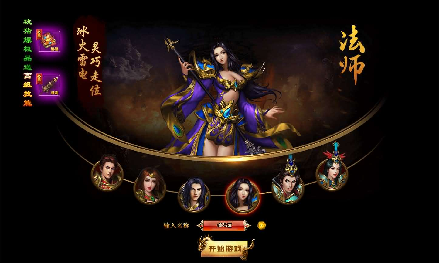 典藏传奇页游【散人传说-烈焰焚天-烈火屠龙】最新整理Win系服务端+详细搭建教程+货币修改教程