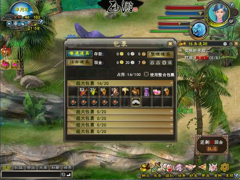 图片[13]- 一起游戏吧 | 网站源码 | 手游源码丨端游源码丨页游源码丨服务端丨架设教程 | 传奇源码 | 游戏源码精品怀旧端游【西游3】最新整理单机一键即玩镜像端+Linux手工服务端+PC客户端+网页注册+详细搭建教程