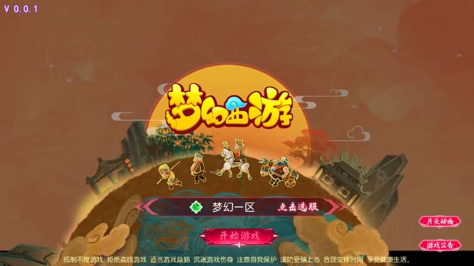 MT3换皮MH【悠哉西游尊享挂机修复版】最新整理单机一键即玩镜像端+Linux手工服务端+安卓苹果双端+GM后台+详细搭建教程+全套源码