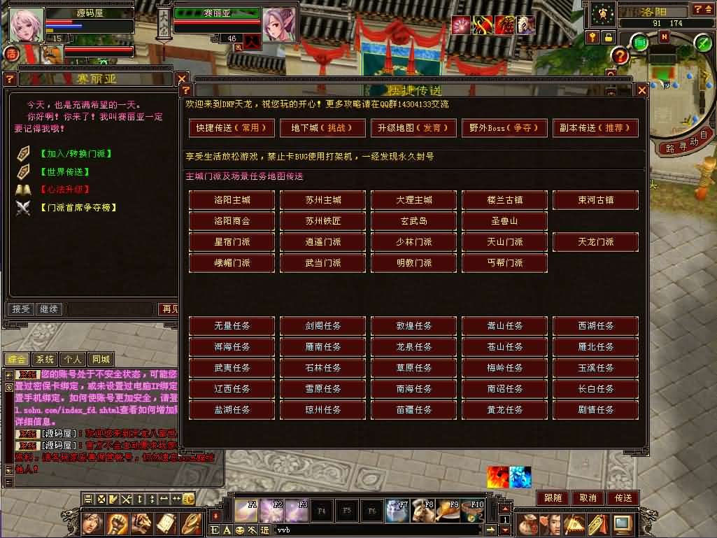 图片[8]- 一起游戏吧 | 网站源码 | 手游源码丨端游源码丨页游源码丨服务端丨架设教程 | 传奇源码 | 游戏源码经典武侠端游【天龙八部之DNF天龙】最新整理单机一键即玩镜像端+Linux手工服务端+PC客户端+GM工具+详细搭建教程