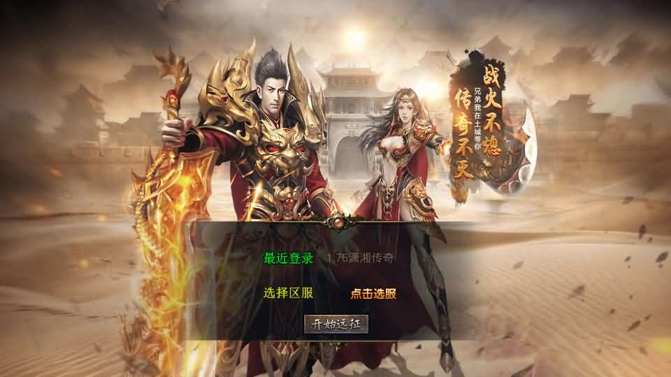 XO三端引擎传奇手游【1.76潇湘传奇金币版】最新整理Win系服务端+PC安卓苹果三端+加密工具+详细搭建教程