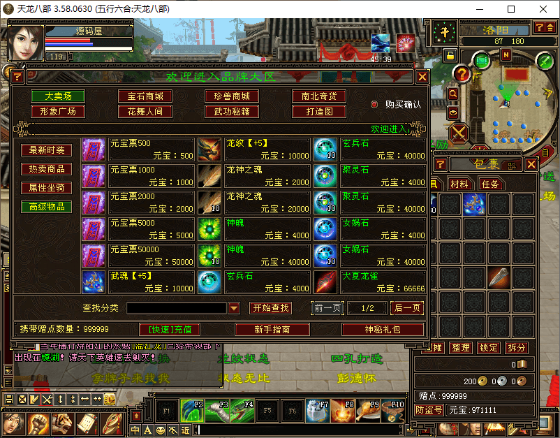 图片[13]- 一起游戏吧 | 网站源码 | 手游源码丨端游源码丨页游源码丨服务端丨架设教程 | 传奇源码 | 游戏源码经典武侠端游【天龙八部之085复古五行六合】最新整理Linux手工服务端+PC客户端+GM工具+详细搭建教程