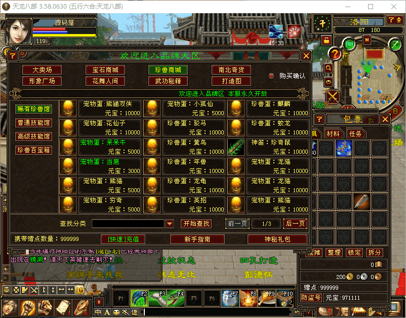 图片[14]- 一起游戏吧 | 网站源码 | 手游源码丨端游源码丨页游源码丨服务端丨架设教程 | 传奇源码 | 游戏源码经典武侠端游【天龙八部之085复古五行六合】最新整理Linux手工服务端+PC客户端+GM工具+详细搭建教程