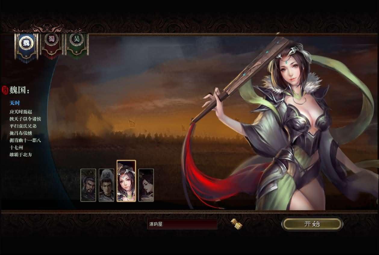 图片[2]- 一起游戏吧 | 网站源码 | 手游源码丨端游源码丨页游源码丨服务端丨架设教程 | 传奇源码 | 游戏源码典藏三国页游【三国志之万夫莫敌】最新整理Win系服务端+详细搭建教程+外网教程