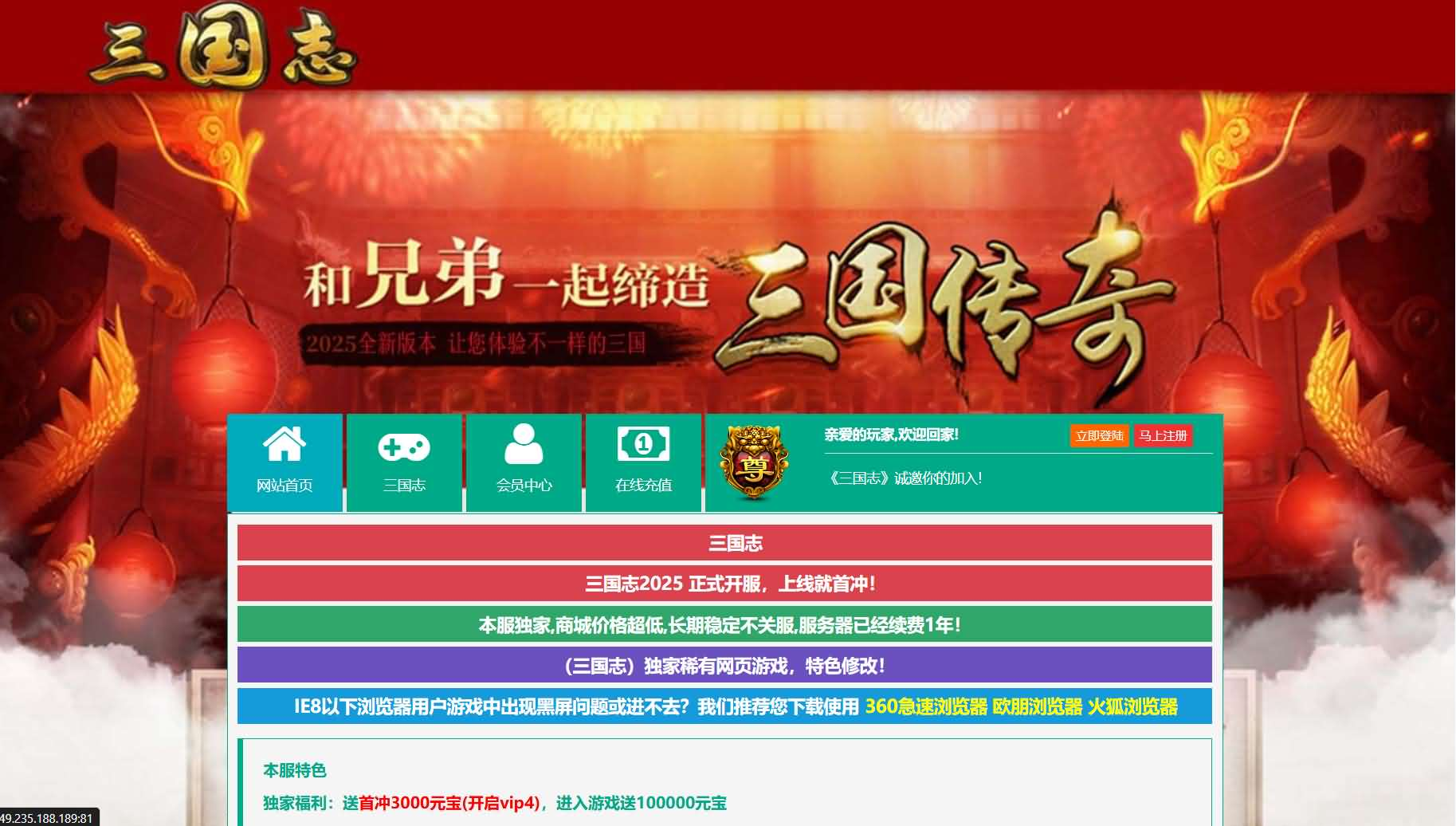 典藏三国页游【三国志之万夫莫敌】最新整理Win系服务端+详细搭建教程+外网教程