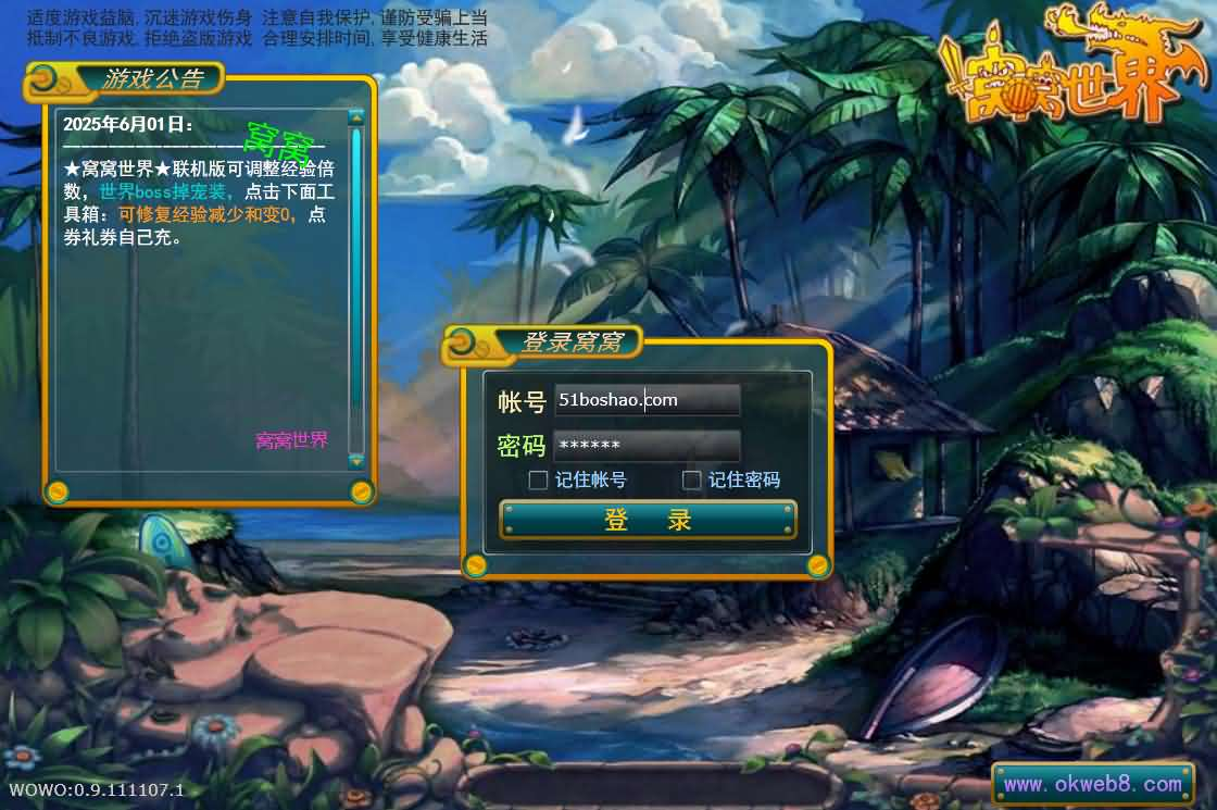 典藏MMO页游【窝窝世界】最新整理Win系服务端+批量注册+一键充值+详细外网搭建教程