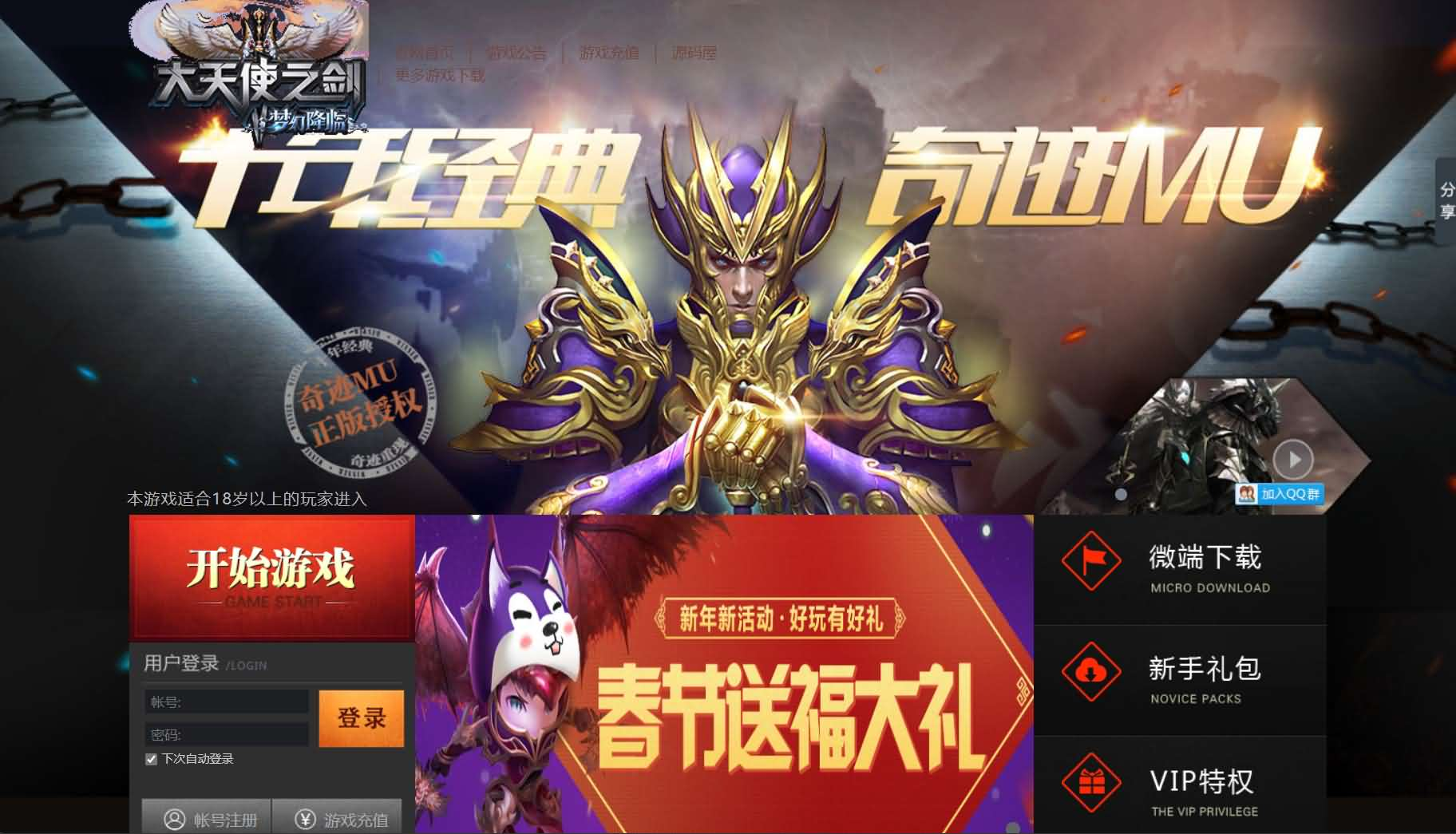 典藏RPG页游【大天使之剑之梦幻降临】最新整理Win一键服务端+货币修改教程+GM工具+详细外网搭建教程