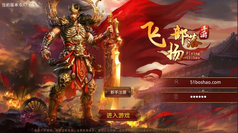 传世手游【飞扬部落传世】最新整理Linux手工服务端+GM授权后台+安卓苹果双端+详细搭建教程