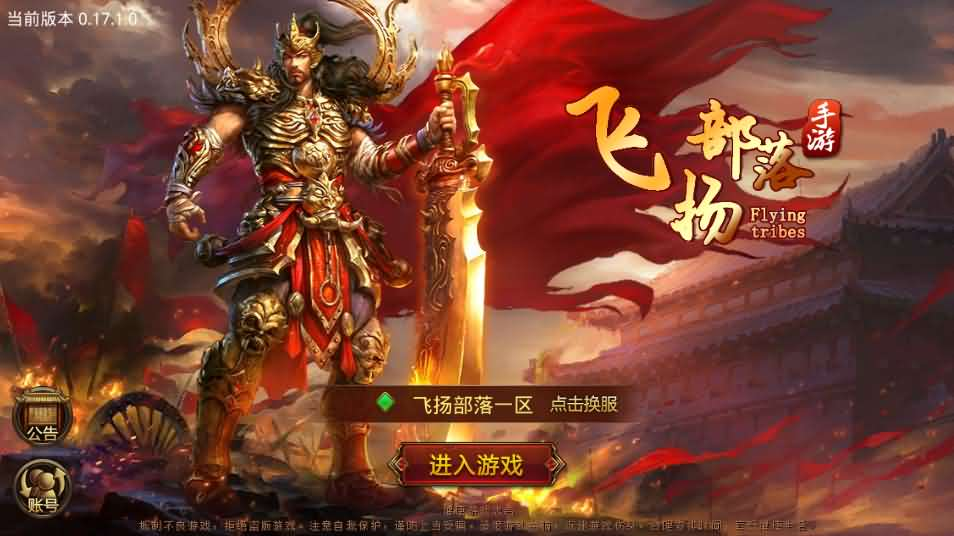 图片[2]- 一起游戏吧 | 网站源码 | 手游源码丨端游源码丨页游源码丨服务端丨架设教程 | 传奇源码 | 游戏源码传世手游【飞扬部落传世】最新整理Linux手工服务端+GM授权后台+安卓苹果双端+详细搭建教程