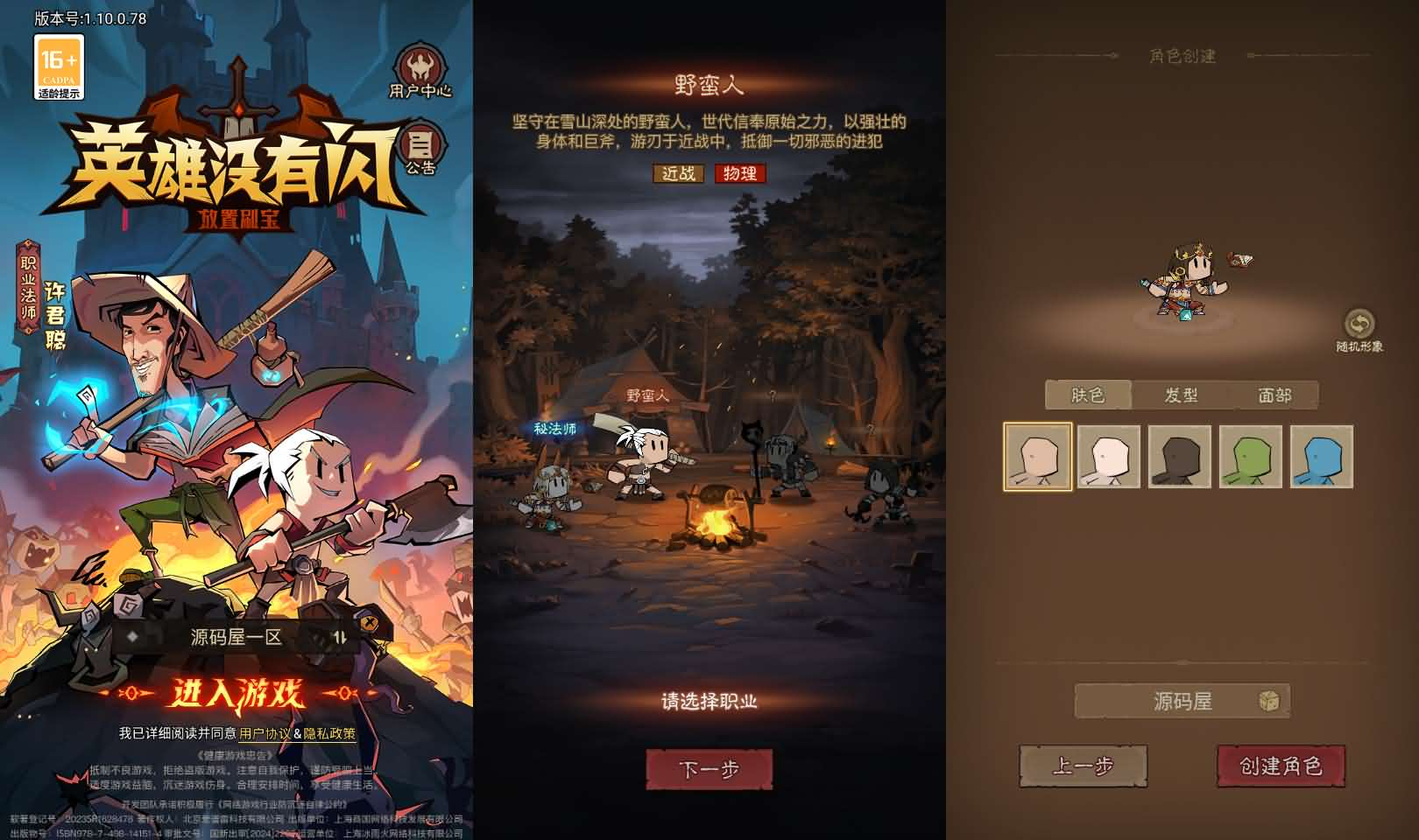 放置RPG刷宝手游【英雄有闪代金券内购法师双角色8倍速修复版】最新整理单机一键即玩镜像端+Linux手工服务端+本地注册+加解密工具+运维后台+管理后台+代理后台+CDK授权后台+安卓苹果双端+详细搭建教程