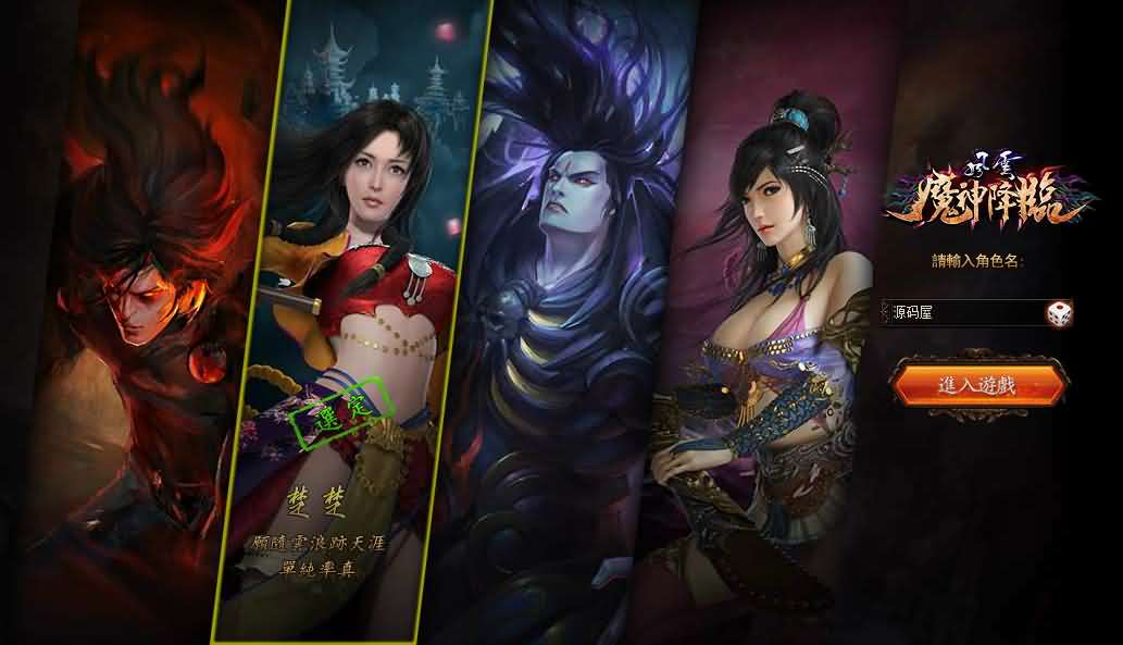 图片[2]- 一起游戏吧 | 网站源码 | 手游源码丨端游源码丨页游源码丨服务端丨架设教程 | 传奇源码 | 游戏源码典藏2.5D页游【风云无双之神魔降临】最新整理Win系服务端+GM工具+修改教程+详细外网搭建教程