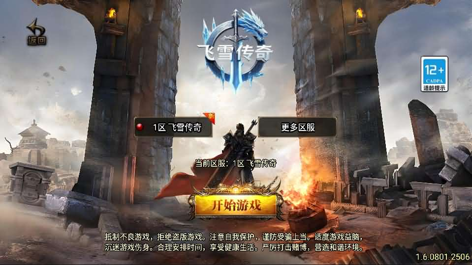 战神引擎传奇手游【飞雪传奇】最新整理WIN系特色服务端+安卓苹果双端+GM授权物品后台+详细搭建教程