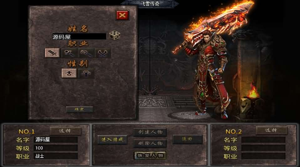 图片[2]- 一起游戏吧 | 网站源码 | 手游源码丨端游源码丨页游源码丨服务端丨架设教程 | 传奇源码 | 游戏源码战神引擎传奇手游【飞雪传奇】最新整理WIN系特色服务端+安卓苹果双端+GM授权物品后台+详细搭建教程