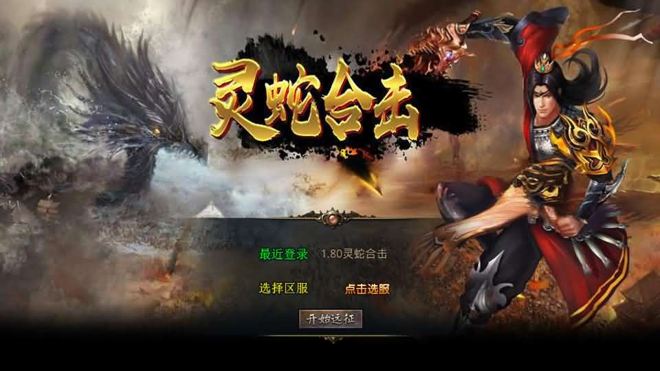 XO三端引擎传奇手游【1.80灵蛇嗜血合击】最新整理Win系服务端+PC安卓苹果三端+加密工具+详细搭建教程