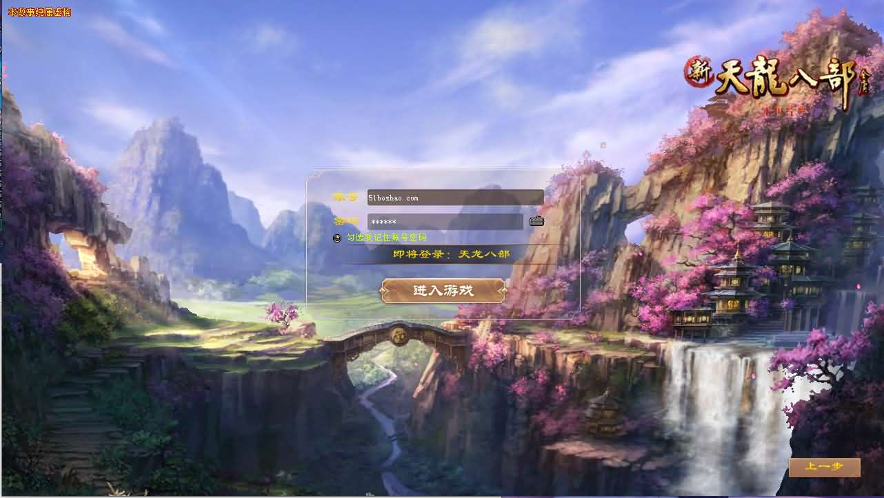 经典武侠端游【天龙八部之凤凰绝学】最新整理单机一键即玩镜像端+Linux手工服务端+PC客户端+GM工具+详细搭建教程