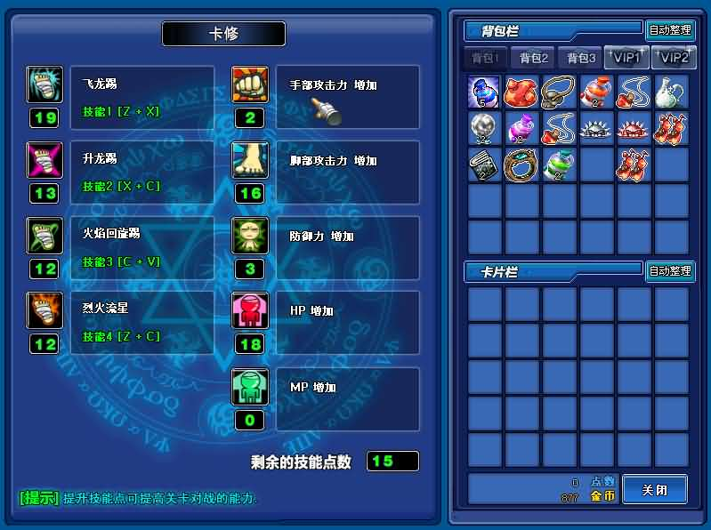 图片[19]- 一起游戏吧 | 网站源码 | 手游源码丨端游源码丨页游源码丨服务端丨架设教程 | 传奇源码 | 游戏源码Q萌冒险端游【KO堂】最新整理WIN系半手工服务端+PC客户端+网页注册+详细搭建教程+视频教程