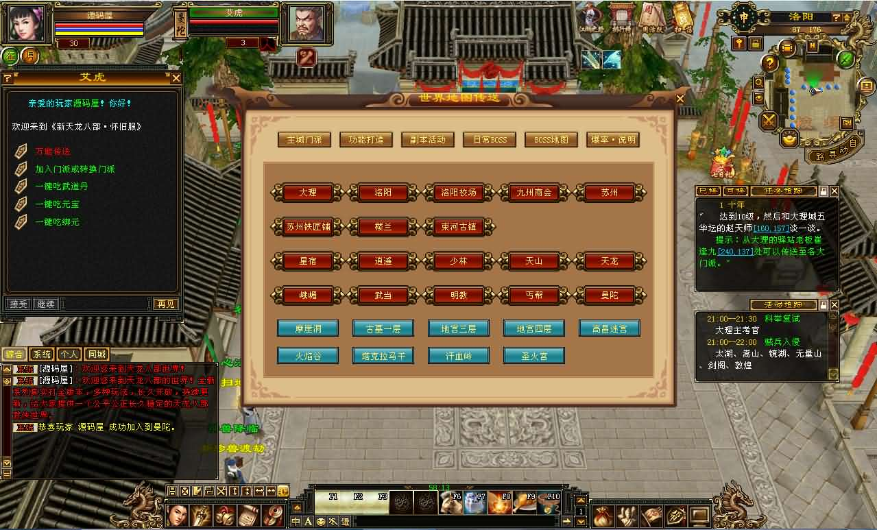 图片[6]- 一起游戏吧 | 网站源码 | 手游源码丨端游源码丨页游源码丨服务端丨架设教程 | 传奇源码 | 游戏源码经典武侠端游【天龙八部之精修灵武修复版】最新整理单机一键即玩镜像端+Linux手工服务端+PC客户端+GM工具+详细搭建教程