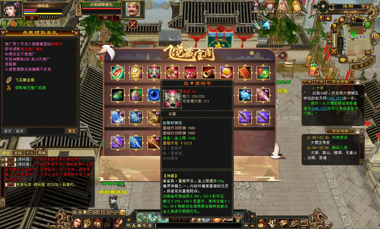 图片[5]- 一起游戏吧 | 网站源码 | 手游源码丨端游源码丨页游源码丨服务端丨架设教程 | 传奇源码 | 游戏源码经典武侠端游【天龙八部之精修灵武修复版】最新整理单机一键即玩镜像端+Linux手工服务端+PC客户端+GM工具+详细搭建教程