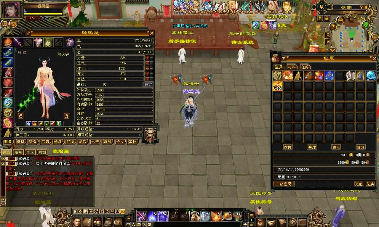 图片[9]- 一起游戏吧 | 网站源码 | 手游源码丨端游源码丨页游源码丨服务端丨架设教程 | 传奇源码 | 游戏源码经典武侠端游【天龙八部之怀旧恶人谷魔教入侵武道三】最新整理单机一键即玩镜像端+Linux手工服务端+PC客户端+GM工具+详细搭建教程