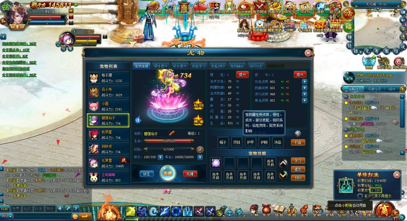 图片[25]- 一起游戏吧 | 网站源码 | 手游源码丨端游源码丨页游源码丨服务端丨架设教程 | 传奇源码 | 游戏源码稀有精品页游【斩仙OL】最新整理单机一键即玩镜像端+Linux手工服务端+网页注册+详细搭建教程+GM命令+物品ID