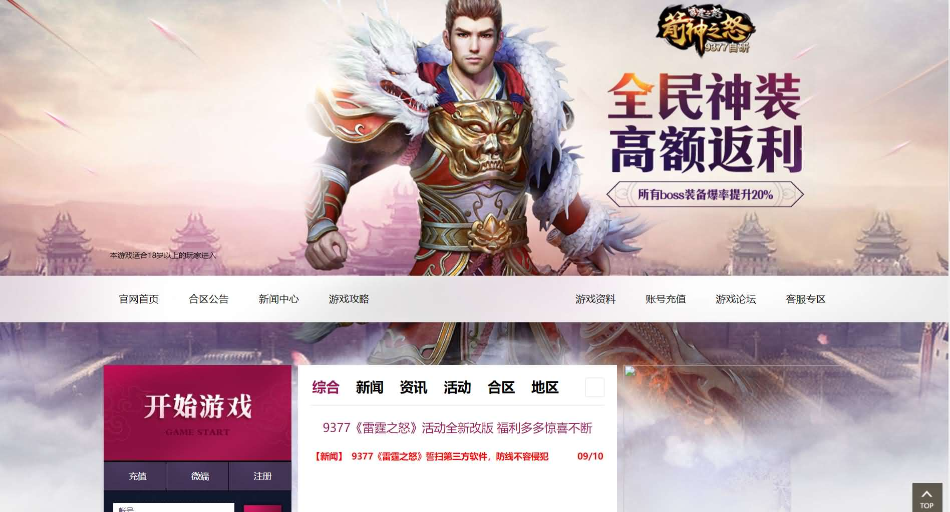 精品传奇页游【雷霆之怒四职业】最新整理WIN系服务端+GM后台+详细搭建教程+外网教程