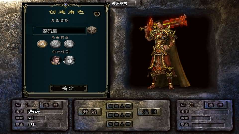 战神引擎传奇手游【神州复古三大陆-白猪3】最新整理WIN系特色服务端+安卓苹果双端+GM授权后台+详细搭建教程