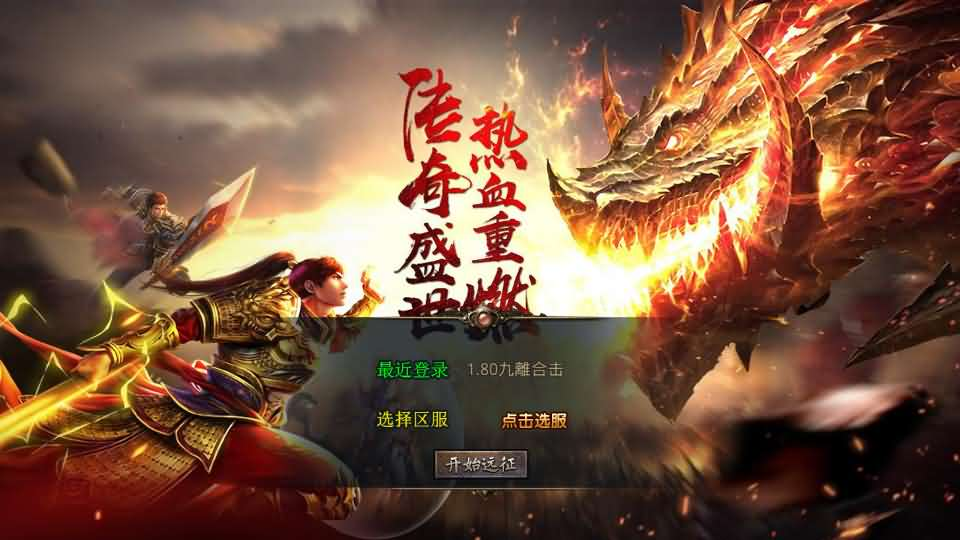 XO三端引擎传奇手游【1.80九離合击】最新整理Win系服务端+PC安卓苹果三端+加密工具+详细搭建教程