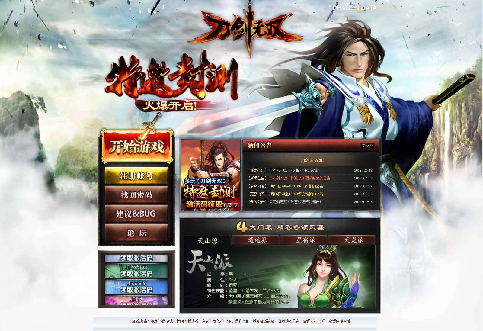 典藏怀旧页游【刀剑无双OL】最新整理Win系服务端+GM工具+详细外网搭建教程