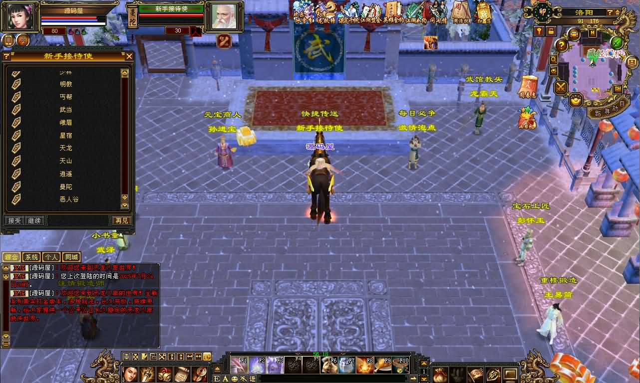 图片[6]- 一起游戏吧 | 网站源码 | 手游源码丨端游源码丨页游源码丨服务端丨架设教程 | 传奇源码 | 游戏源码经典武侠端游【天龙八部之极致大背包新雕纹武道三】最新整理单机一键即玩镜像端+Linux手工服务端+PC客户端+GM工具+详细搭建教程