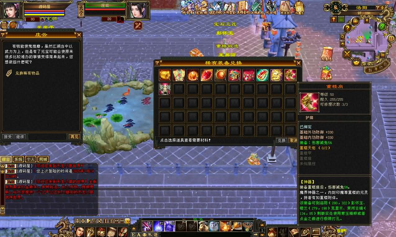 图片[8]- 一起游戏吧 | 网站源码 | 手游源码丨端游源码丨页游源码丨服务端丨架设教程 | 传奇源码 | 游戏源码经典武侠端游【天龙八部之极致大背包新雕纹武道三】最新整理单机一键即玩镜像端+Linux手工服务端+PC客户端+GM工具+详细搭建教程