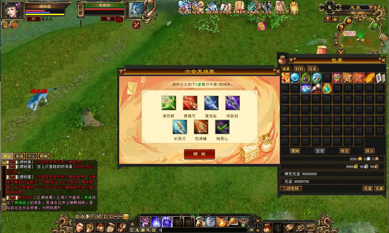 图片[10]- 一起游戏吧 | 网站源码 | 手游源码丨端游源码丨页游源码丨服务端丨架设教程 | 传奇源码 | 游戏源码经典武侠端游【天龙八部之极致大背包新雕纹武道三】最新整理单机一键即玩镜像端+Linux手工服务端+PC客户端+GM工具+详细搭建教程