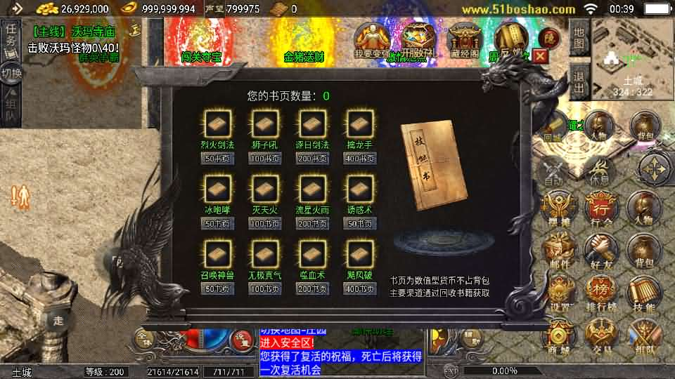 图片[9]- 一起游戏吧 | 网站源码 | 手游源码丨端游源码丨页游源码丨服务端丨架设教程 | 传奇源码 | 游戏源码战神引擎传奇手游【天花板1.76稻草人复古完整免授权版】最新整理WIN系复古服务端+安卓苹果双端+GM后台+详细搭建教程