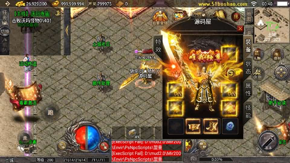 图片[11]- 一起游戏吧 | 网站源码 | 手游源码丨端游源码丨页游源码丨服务端丨架设教程 | 传奇源码 | 游戏源码战神引擎传奇手游【天花板1.76稻草人复古完整免授权版】最新整理WIN系复古服务端+安卓苹果双端+GM后台+详细搭建教程